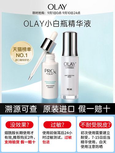 保税直发玉兰油光感小白瓶