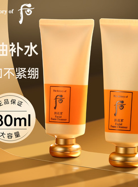 Whoo后洗面奶正品女拱辰享水妍津率享君男士雪玉凝洁面官方旗舰店