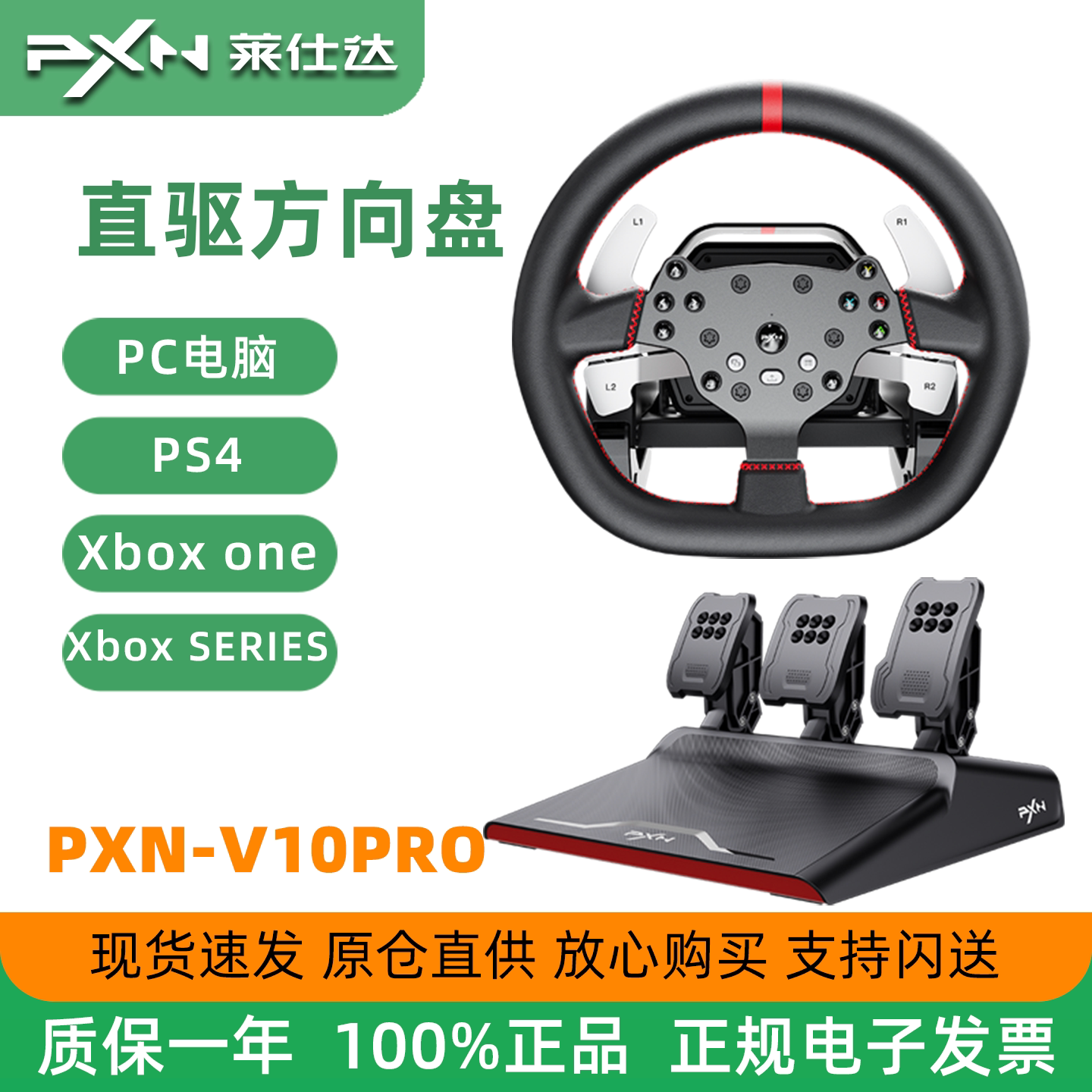 PXN莱仕达v10pro赛车模拟器游戏方向盘F1欧卡2地平线5直驱力反馈
