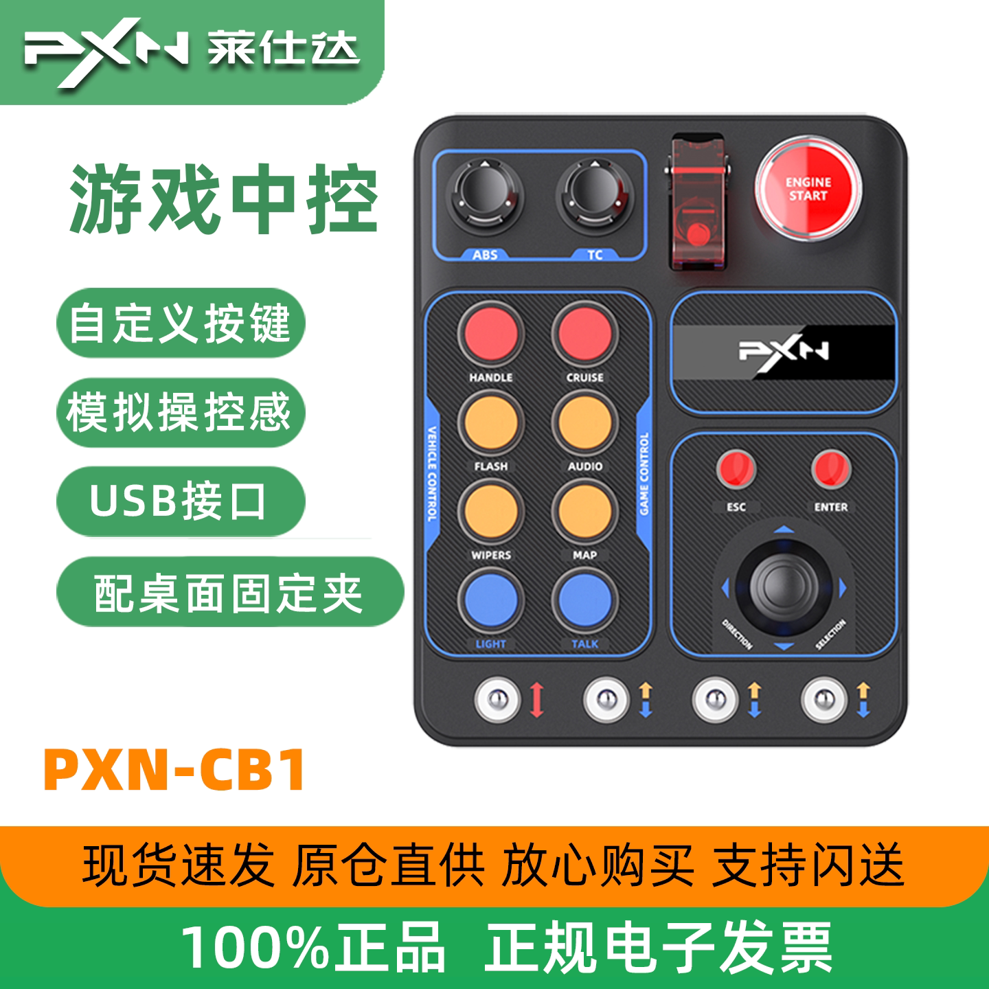 PXN莱仕达CB1赛车模拟器中控盒多功能按键RGB灯光外设电脑PC欧卡2图片
