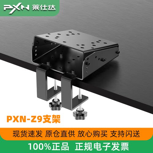 莱仕达PXN-Z9方向盘支架VD4魔爪r5 R9罗技G923速魔桌面固定夹支架