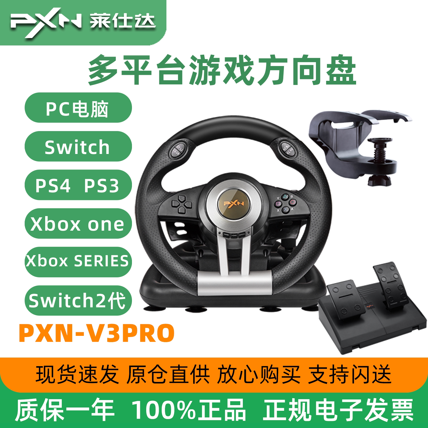 莱仕达游戏方向盘V3电脑PC模拟switch模拟器ps4汽车xbox赛车驾驶