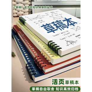 复习检查靠它!活页不咯手空白草稿本初中生高中生专用可撕草稿纸