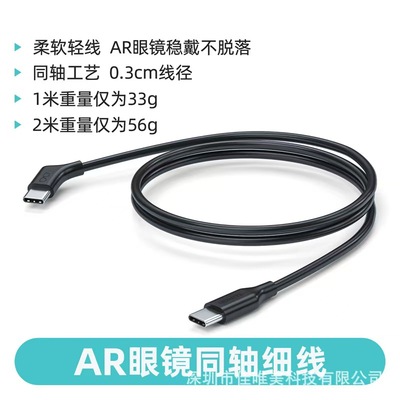 智能眼镜投屏线ar雷鸟眼镜连接线