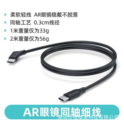 智能眼镜投屏线ar雷鸟眼镜连接线双头typec高清线