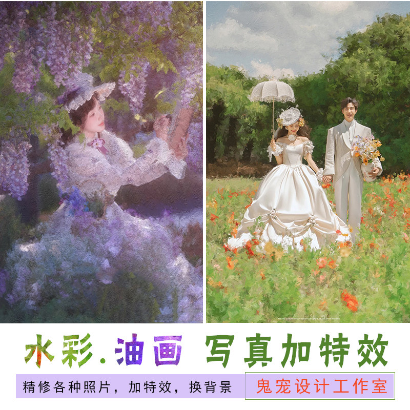 P图法式水彩油画写真加特效调色平面广告设计