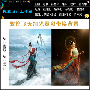 氛围感仙气加特效异域风情古风写真敦煌飞天旅游照片精修P图修图