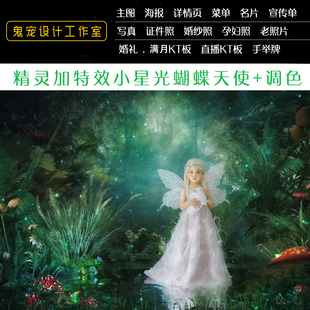 精灵加特效星光换背调色景敦煌飞天艺术照精修修图证件照写真儿童