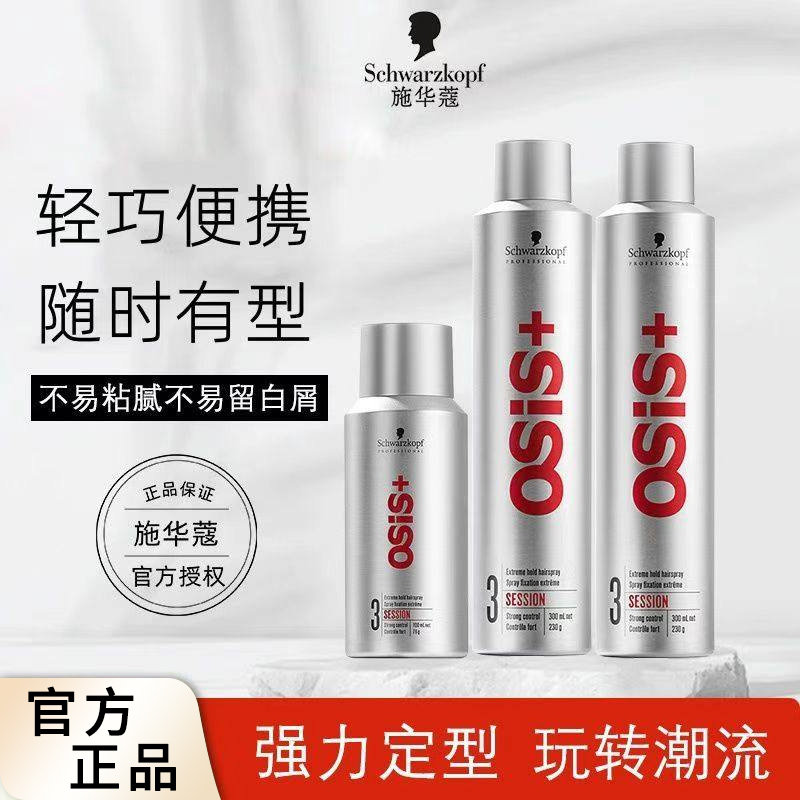 正品授权！施华蔻3号定型发胶图片