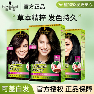 施华蔻染发剂怡然染发霜女植物黑茶色遮白发自己在家染发膏正品