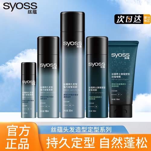 丝蕴发胶持久定型喷雾清香型