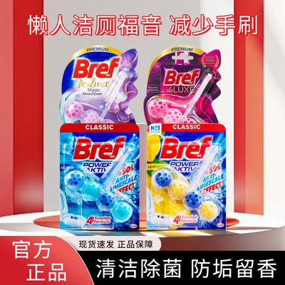 Bref妙力洁厕球马桶清洁球
