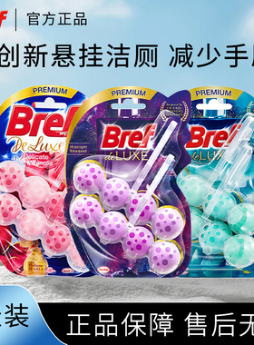 德国汉高Bref妙力洁厕球悬挂式卫生间马桶清洁球去异味留香2挂装