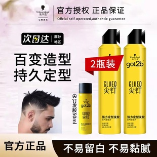 施华蔻got2b尖钉发胶喷雾持久定型男女士清香造型干胶发蜡啫喱膏