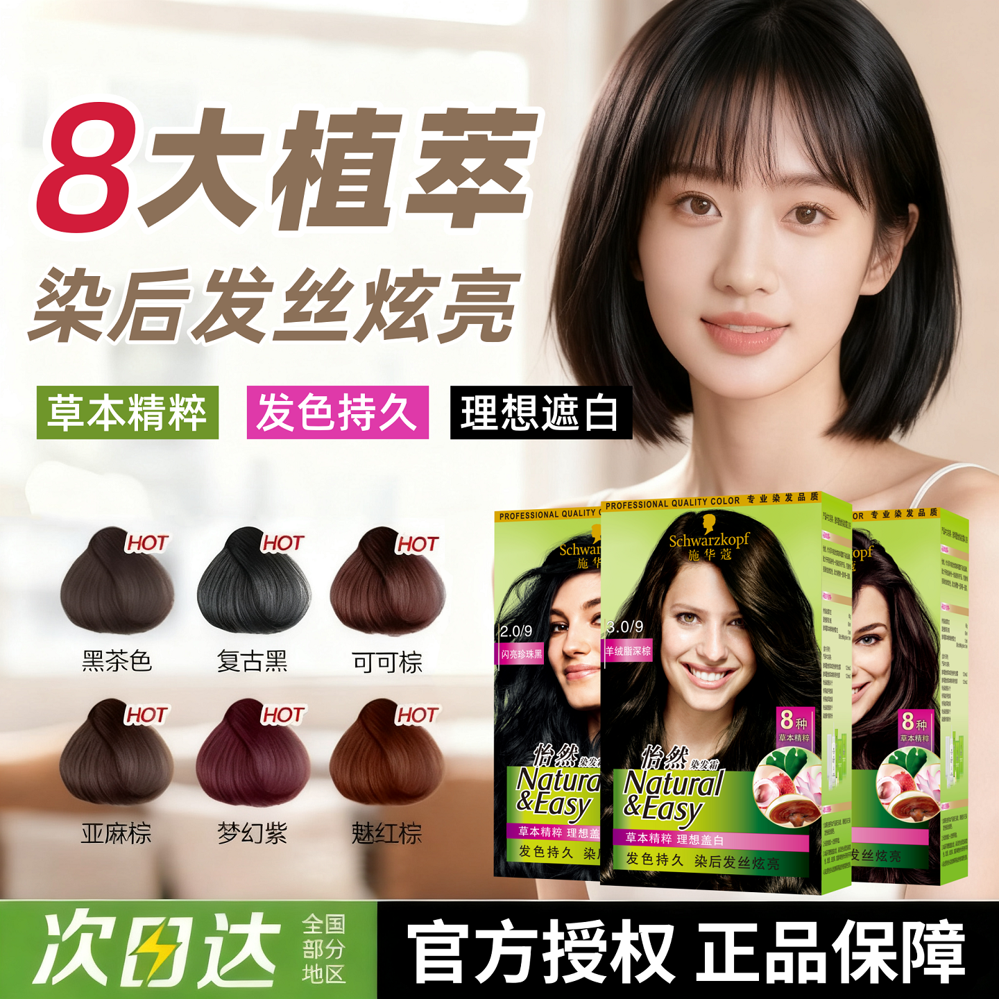 施华蔻怡然染发剂染发膏女