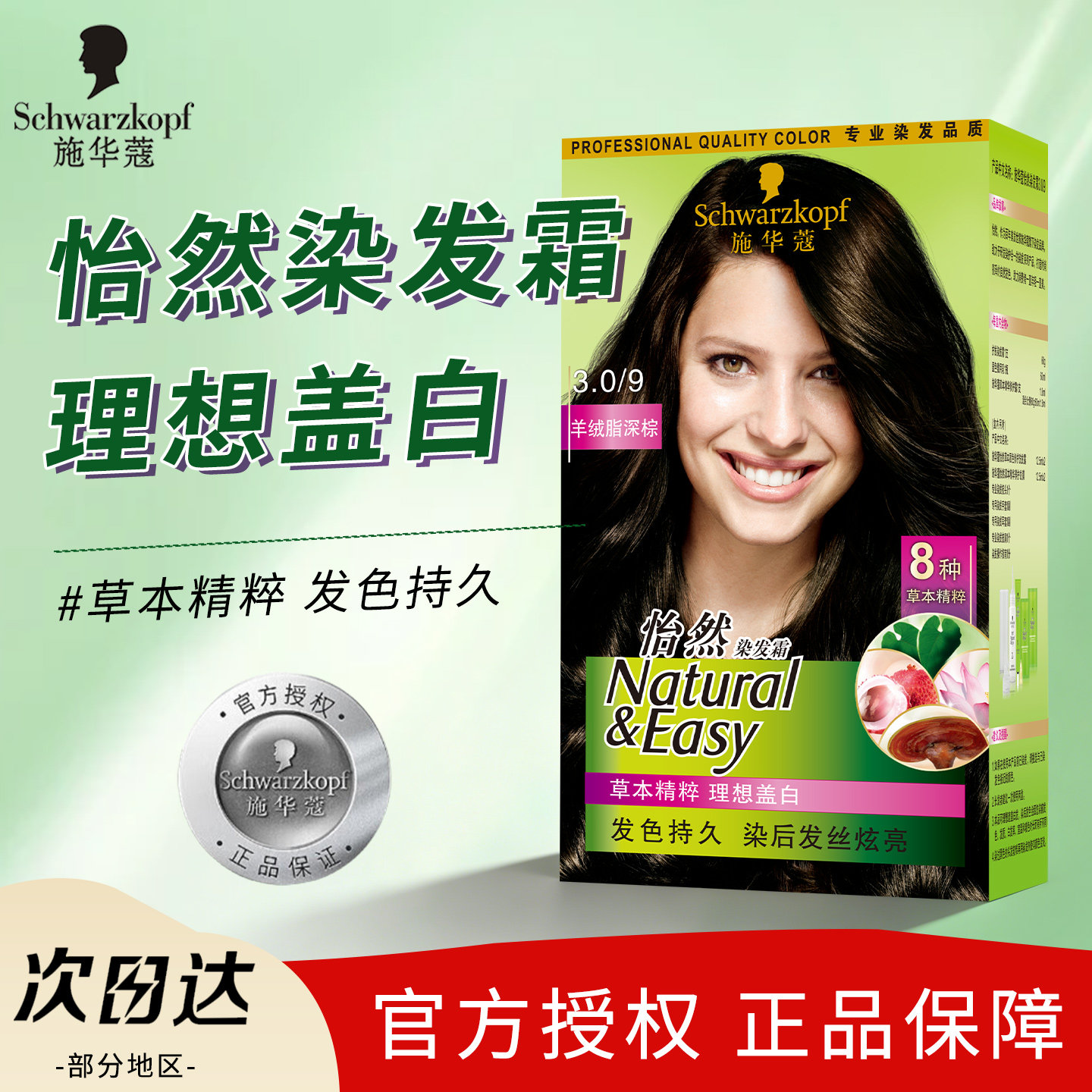 施华蔻染发剂怡然染发霜植物纯黑茶色盖白发自己在家染官方正品