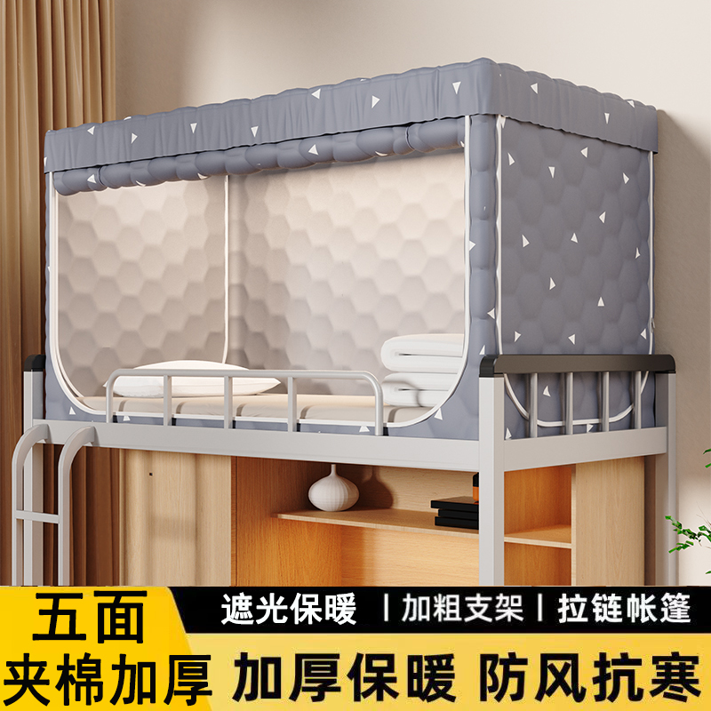 学生宿舍蚊帐夹棉加厚保暖防风抗寒拉链式遮光床罩冬天棉帐篷夹棉