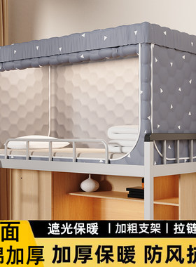 学生宿舍蚊帐夹棉加厚保暖防风抗寒拉链式遮光床罩冬天棉帐篷夹棉
