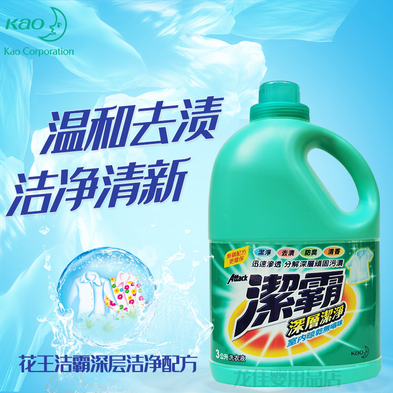 包邮 香港版进口花王洁霸净柔配方/深层洁净洗衣液2L/3L