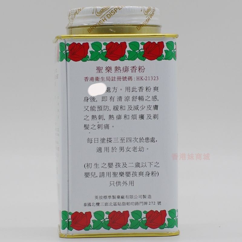 香港 港版泰国原装圣乐圣露斯蛇粉婴孩爽身粉/痱子粉/热痱粉160g
