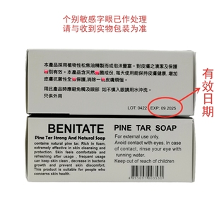 香港购英国BENITATE肤菌治精制松焦油皂皮肤易过敏者用香皂肤适治