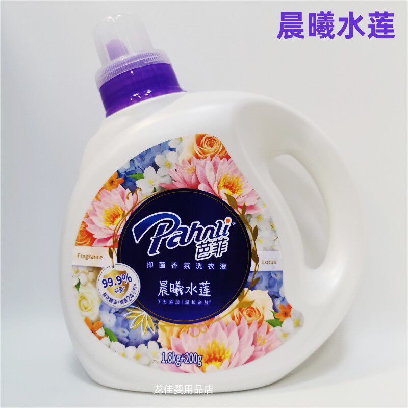 芭菲洗衣液 抑菌香氛洁净留香水莲玫瑰紫罗兰2KG4斤 芍药百合700g