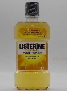 李施德林漱口水香港版冰蓝全护绿茶原味全效500ml/1000ml除口臭