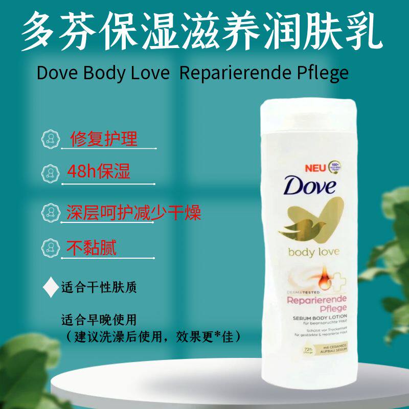 进口款dove多芬保湿滋养身体乳400ml男女秋冬全身补水滋润润肤乳