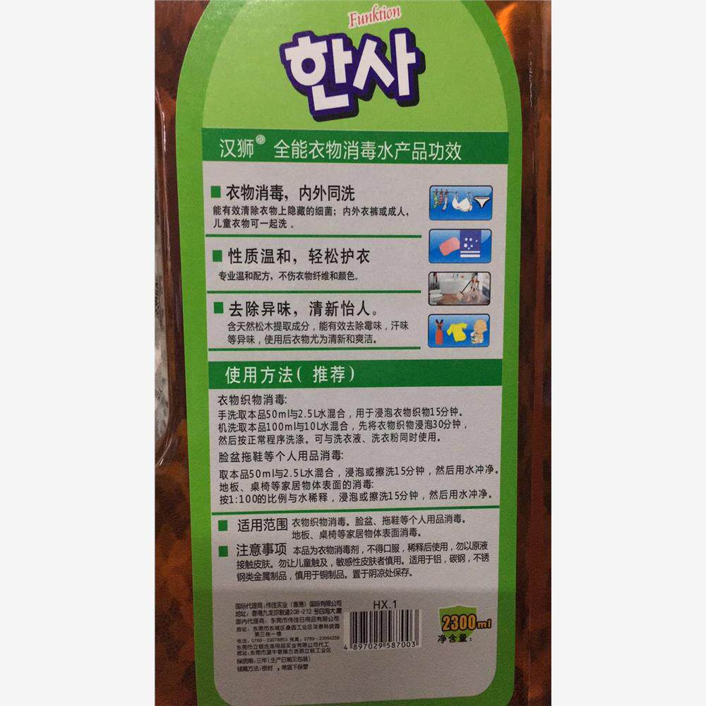 香港汉狮消毒水2300mlHX.