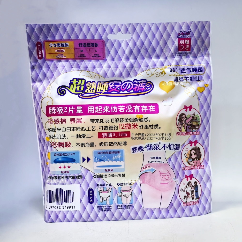 羽根安心裤2片装裤型卫生