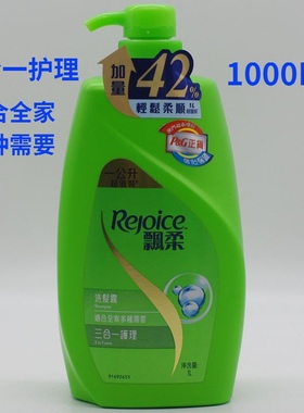 香港进口飘柔洗发露洗发水1000ML三合一护理去皮滋润焗油去头皮
