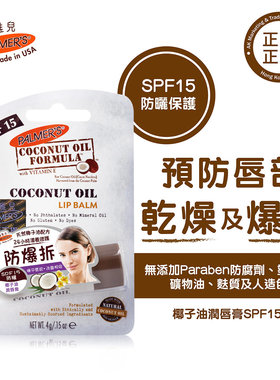 香港购Palmers帕玛氏润唇
