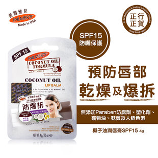 香港购Palmers帕玛氏润唇膏4g 滋润保湿补水男女学生防干裂唇膏