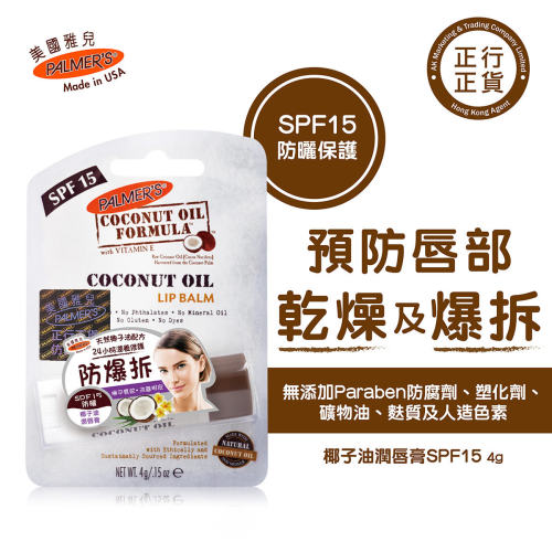 香港购Palmers帕玛氏润唇