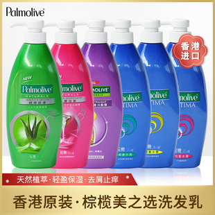 棕榄美之选洗发水高露洁香港版进口700g柔顺改善毛躁去屑止痒控油