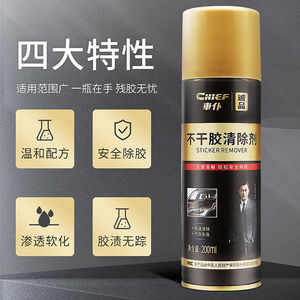 CHIEF车仆除胶剂不干胶清除剂去粘黏胶透明胶去胶家用车用218ml