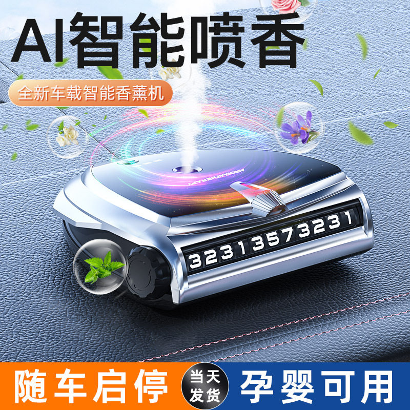 车载自动喷香机车用带号码牌高级香水持久淡香车内智能自动喷雾机