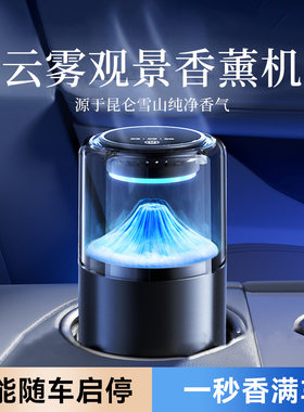 车载香薰汽车香水排行第一车内专用香氛装饰摆件高级感持久留淡香