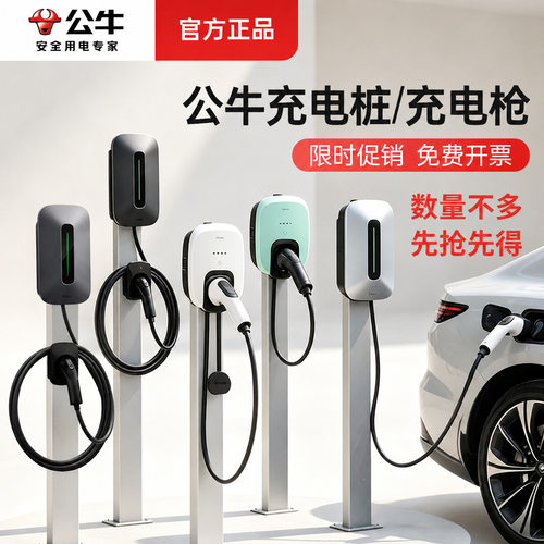 【限时特价】公牛官方正品充电桩7kw家用新能源电动汽车家用交流