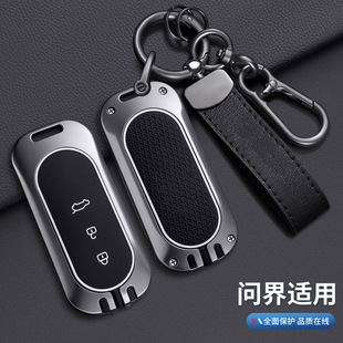 适用问界M9M8钥匙套M7焕新版华为汽车aito专用配件M5高级感包扣壳