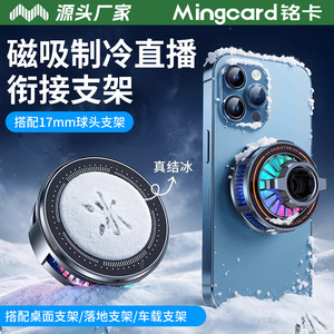 铭卡H8A手机散热器结冰磁吸半导体制冷降温直播车载导航球17mm球