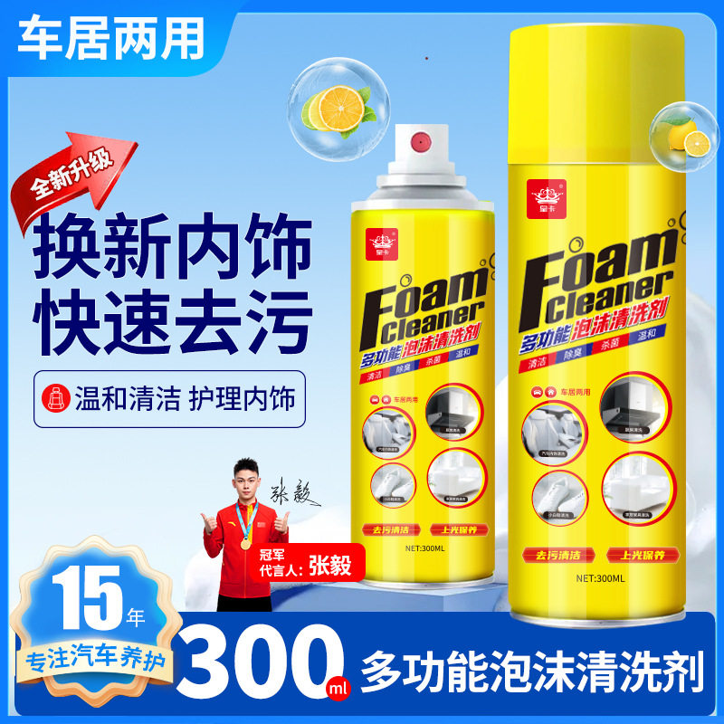 汽车内饰清洗剂多功能泡沫清洁强力去污神器黑科技车用品大全实用