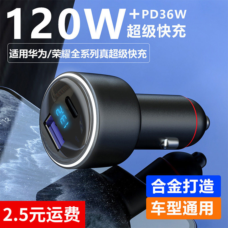 新款120W车载充电器超级快充头双闪充极速充电数显测压手机充电器
