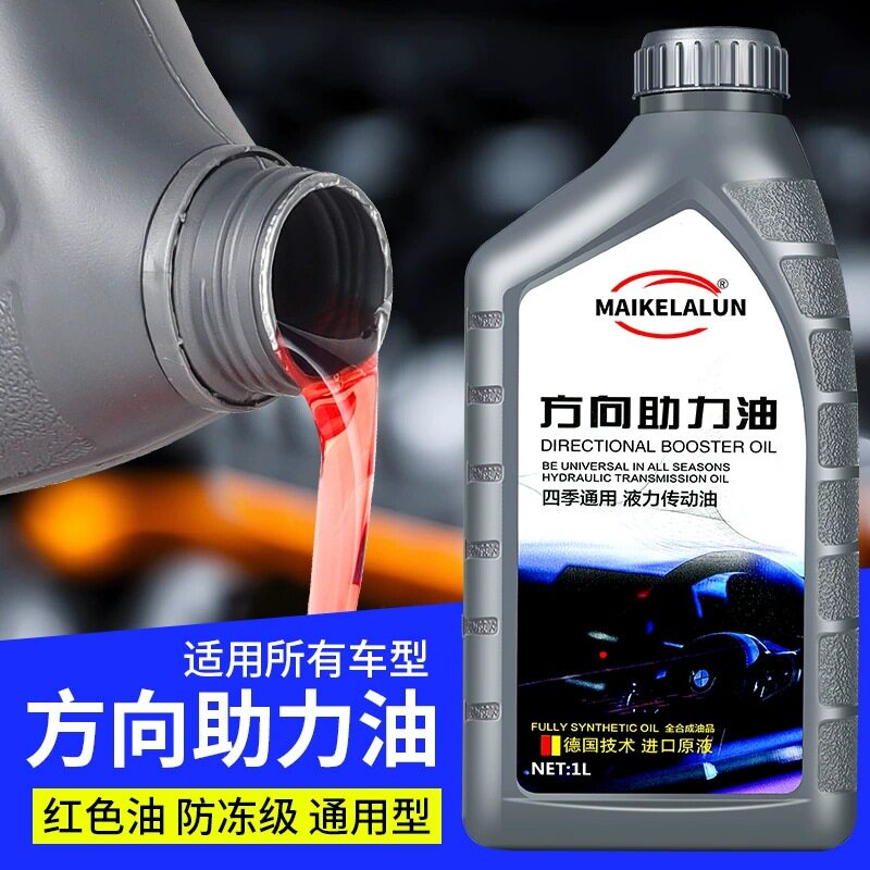 汽车货车8号轿车转向助力助力小车方向红色方向盘液压机油