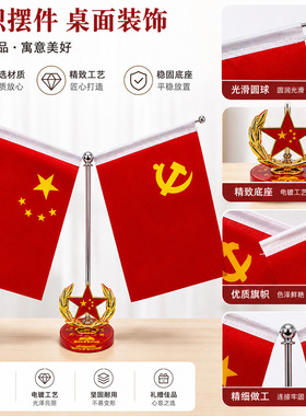 红旗摆件国旗党旗大号办公室领导书房桌面五星会议室公司开业桌旗