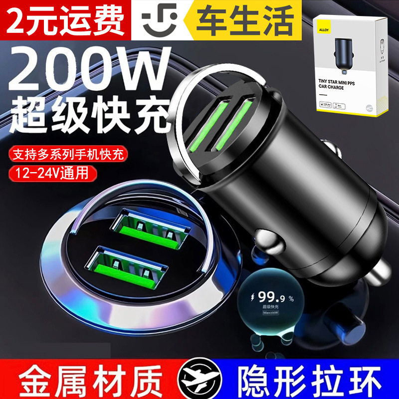 车载充电器适用华为超级快充苹果点烟器转换插头迷你隐形车充快充