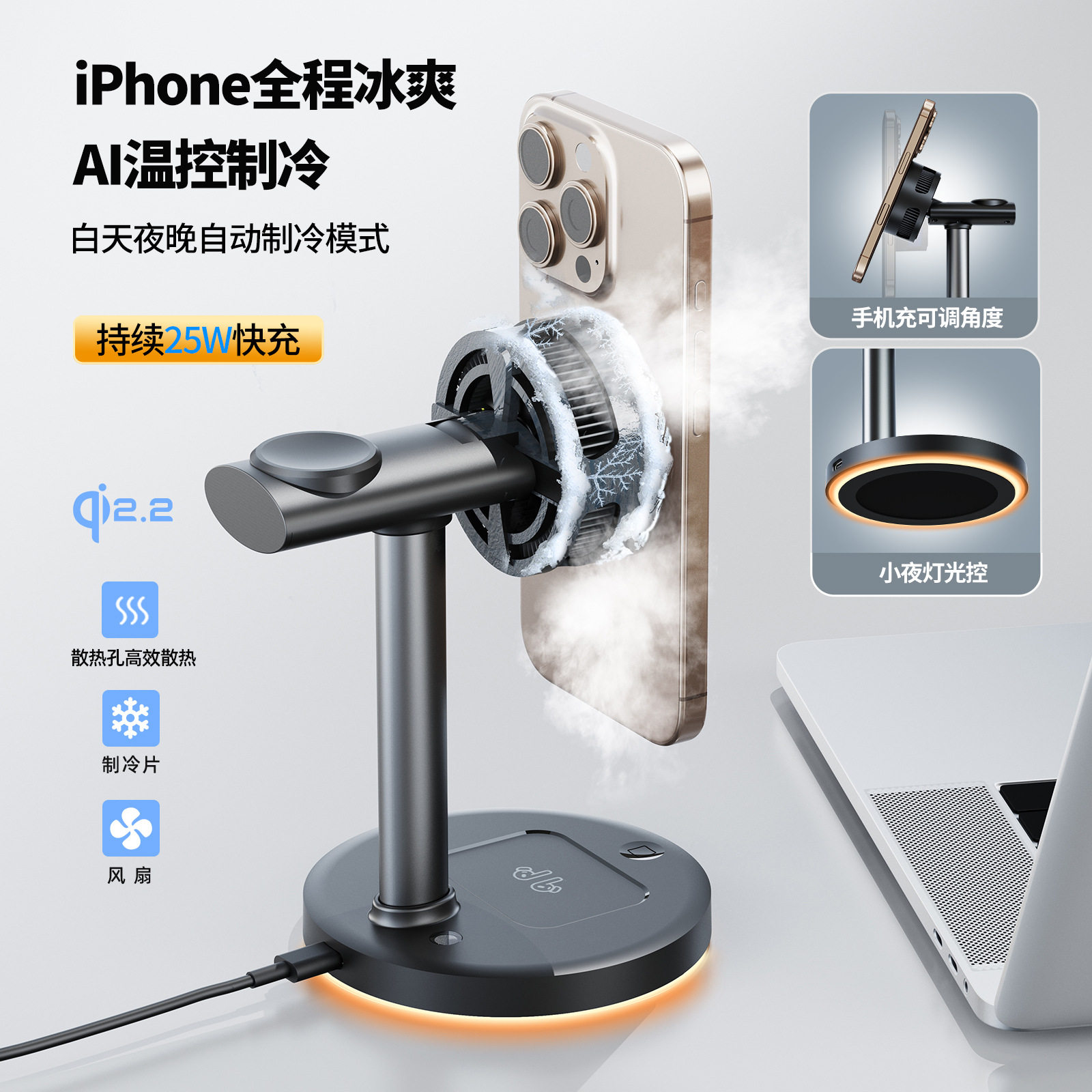 25W 磁吸无线充 Qi2.2 半导体制冷 手机耳机手表三合一快充支架