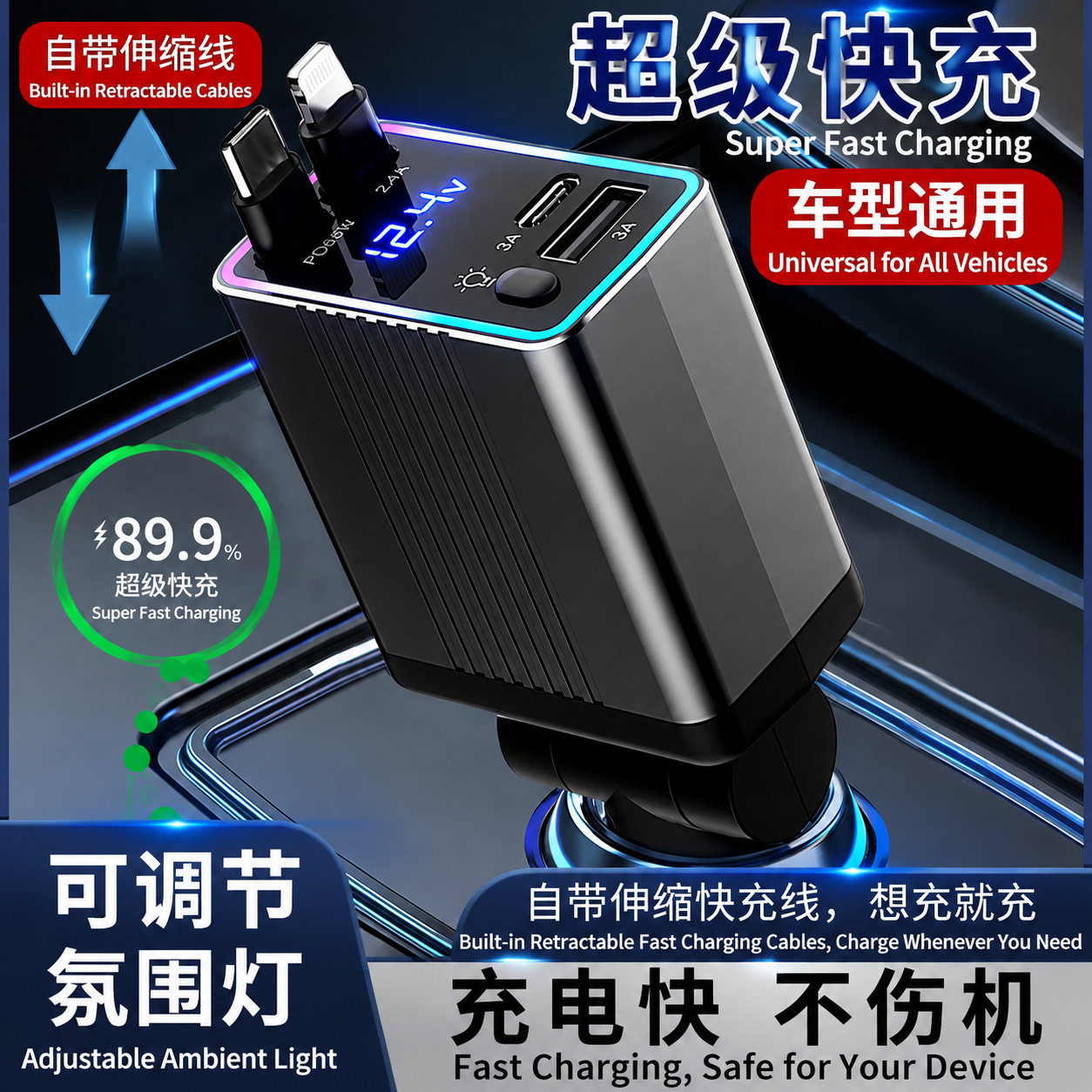 氮化镓车载充电器伸缩线超级快充氛围灯数显功能通用一拖四点烟器