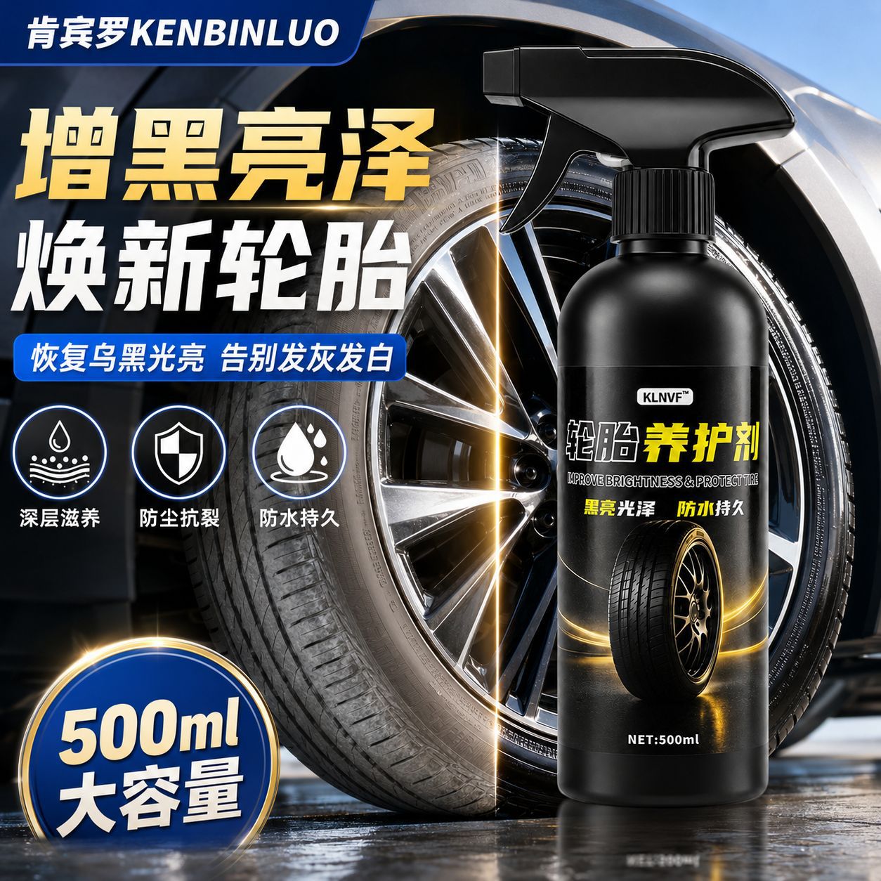 10瓶装汽车轮胎养护剂光亮剂防老化橡胶塑料清洗剂清洁防水保养图片