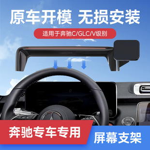 奔驰C级/S级/GLC/SMART/EQE磁吸款卡屏幕专车专用车载手机支架